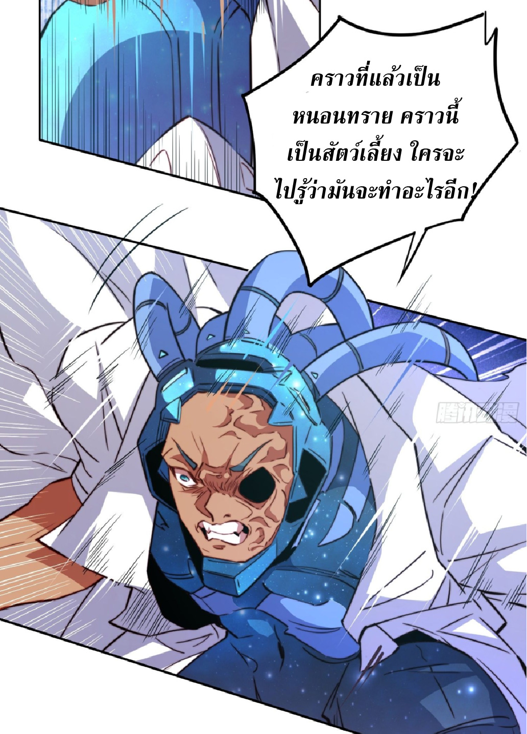 The People On Earth Are Too Ferocious ตอนที่ 196 หน้า 7