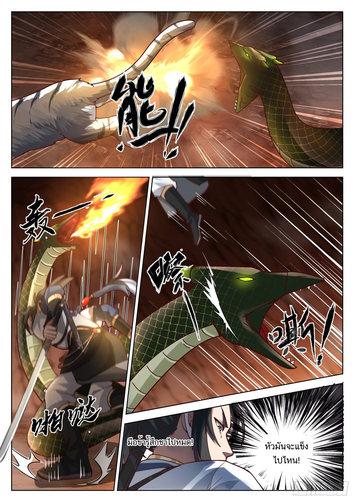 Great Sage of Humanity ตอนที่ 20 หน้า 4