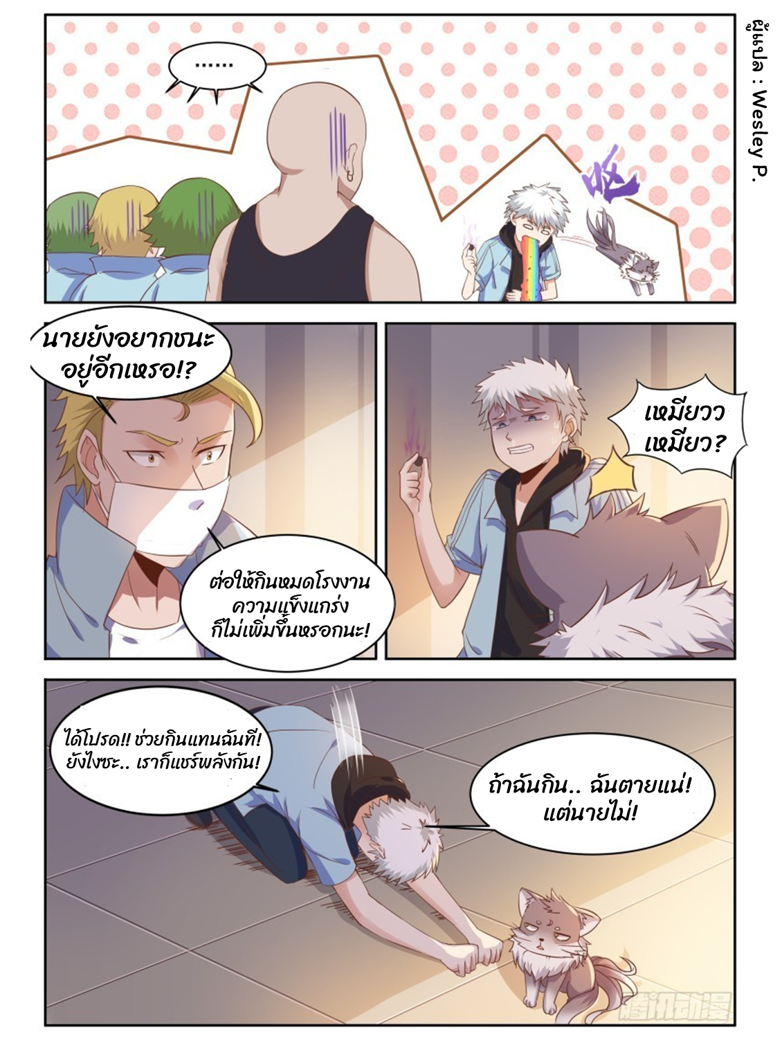 โรงเรียนเทพศิลปะการต่อสู้ ตอนที่ 8 หน้า 3