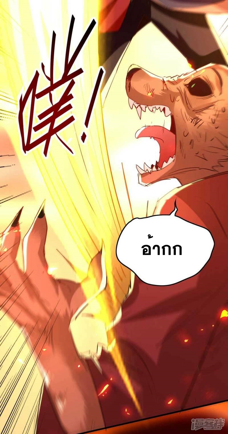 การกลับมาของจักพรรดิ์ ตอนที่ 234 หน้า 10