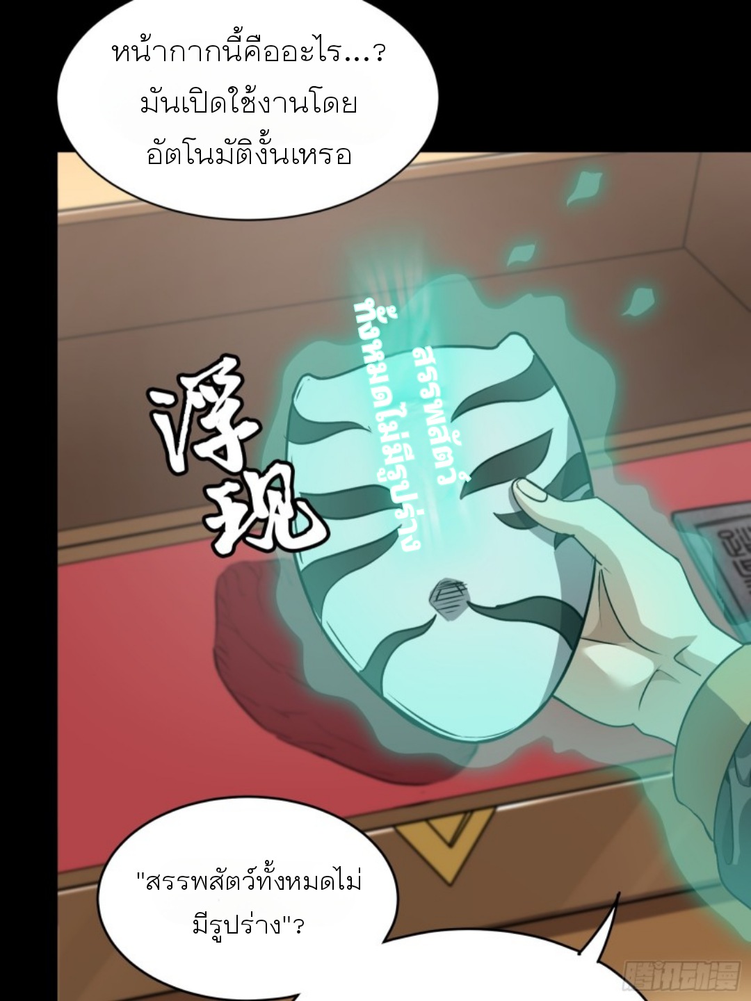 Legend of Star Genera ชนจีน ตอนที่ 90 หน้า 54