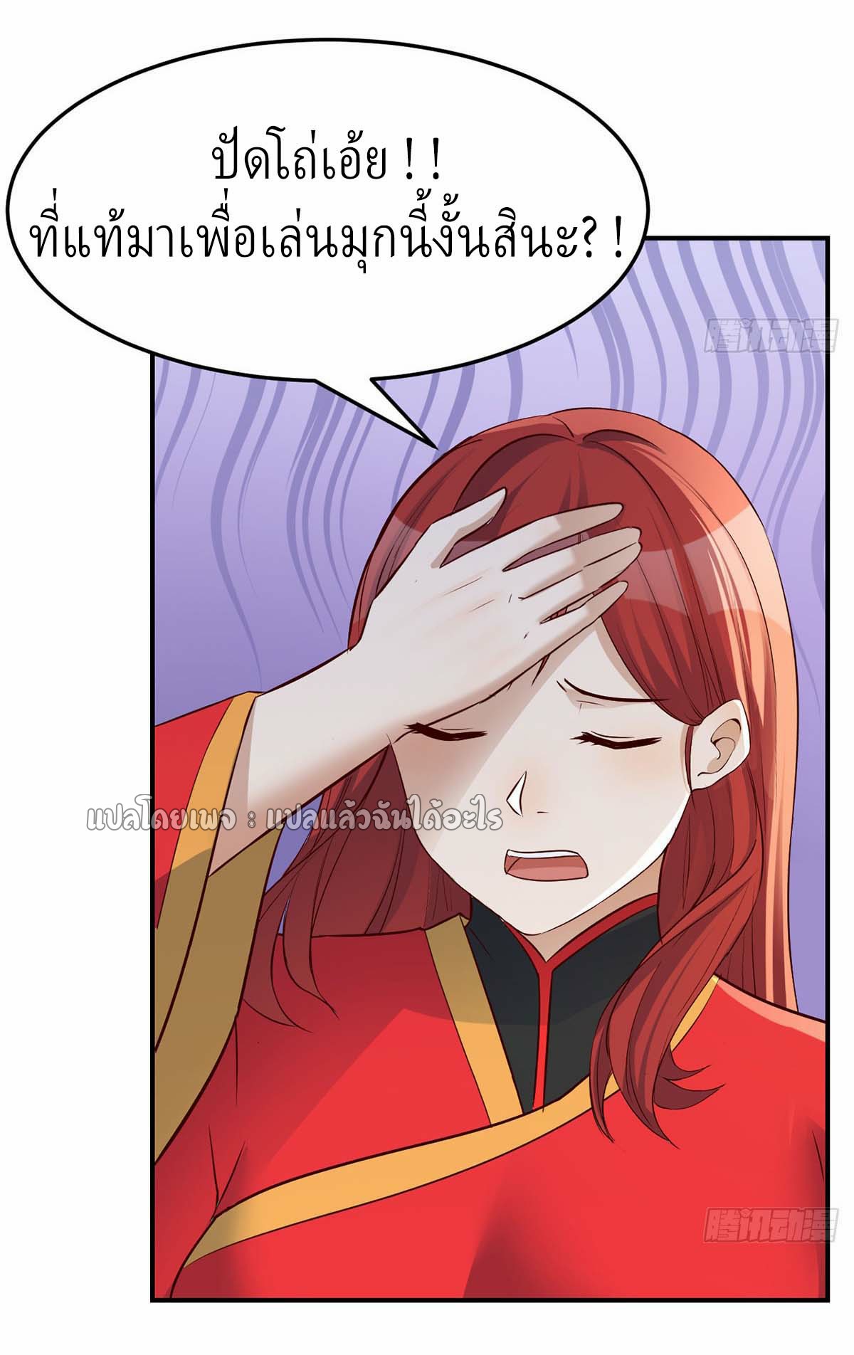 เกิดใหม่ทั้งทีมีเงินแค่เหรีญเดียว ตอนที่ 23 หน้า 25