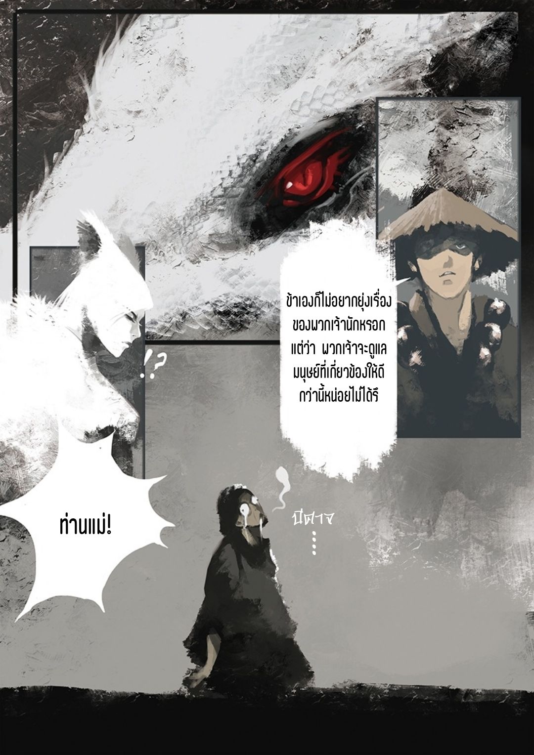บันทึกปราบปีศาจ ตอนที่ 11 หน้า 8