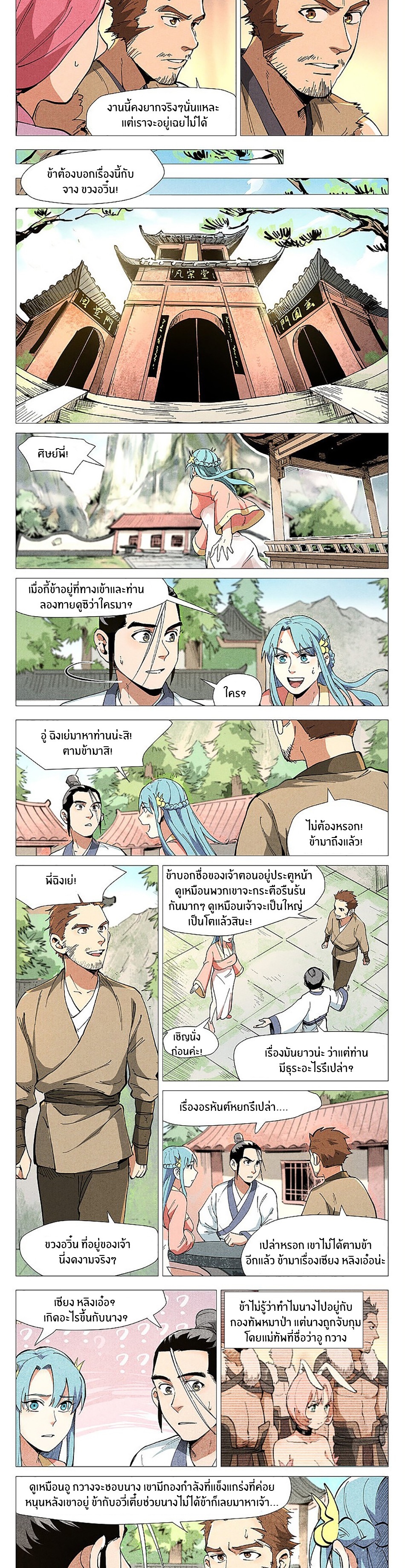 Song of Taoists and Fairies ตอนที่ 95 หน้า 2