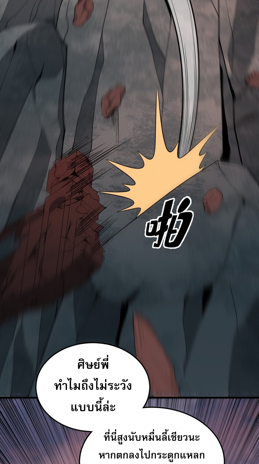 ระบบกลืนกินขั้นสุดยอด ตอนที่ 31 หน้า 42