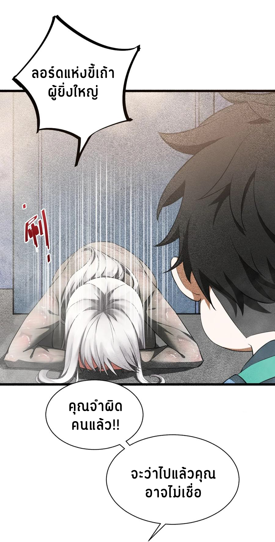 Don't call me anymore! ตอนที่ 1 หน้า 84