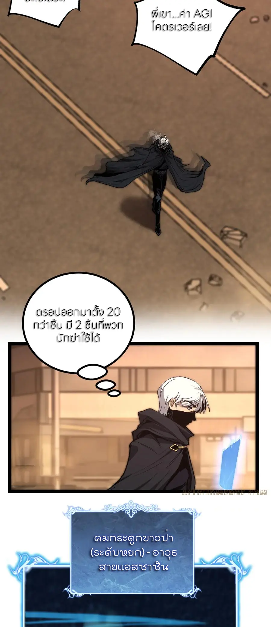 ราชานักฆ่าแห่งโลกเสมือน🗡️ ตอนที่ 43 หน้า 24