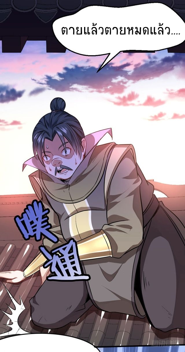 การกลับมาของจักพรรดิ์ ตอนที่ 30 หน้า 5