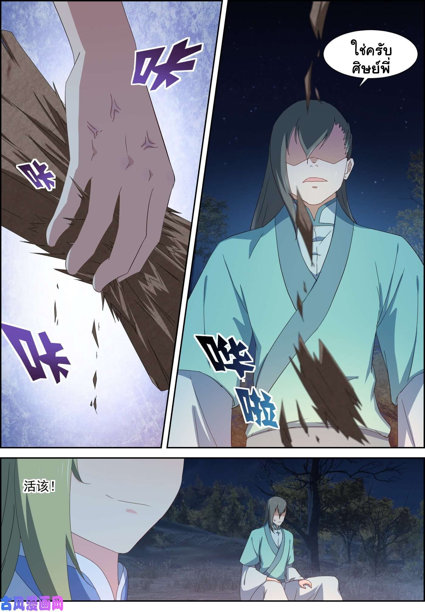 การแก้แค้นของชายผู้โดดเดี่ยว ตอนที่ 87 หน้า 12