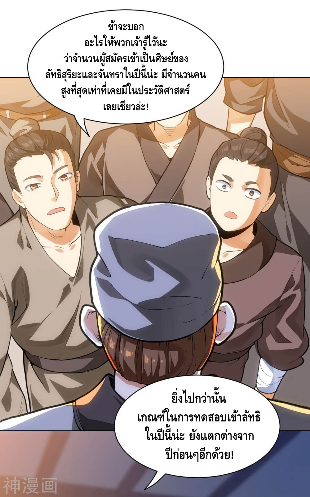 Martial Emperor ตอนที่ 14 หน้า 2