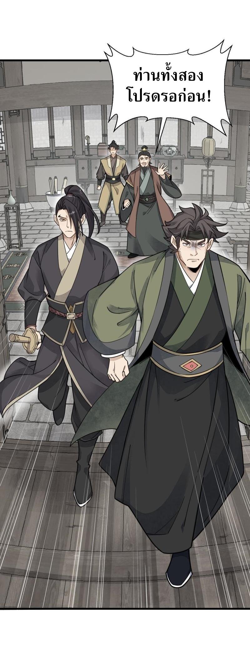 Lan Ke Qi Yuan ตอนที่ 178 หน้า 40