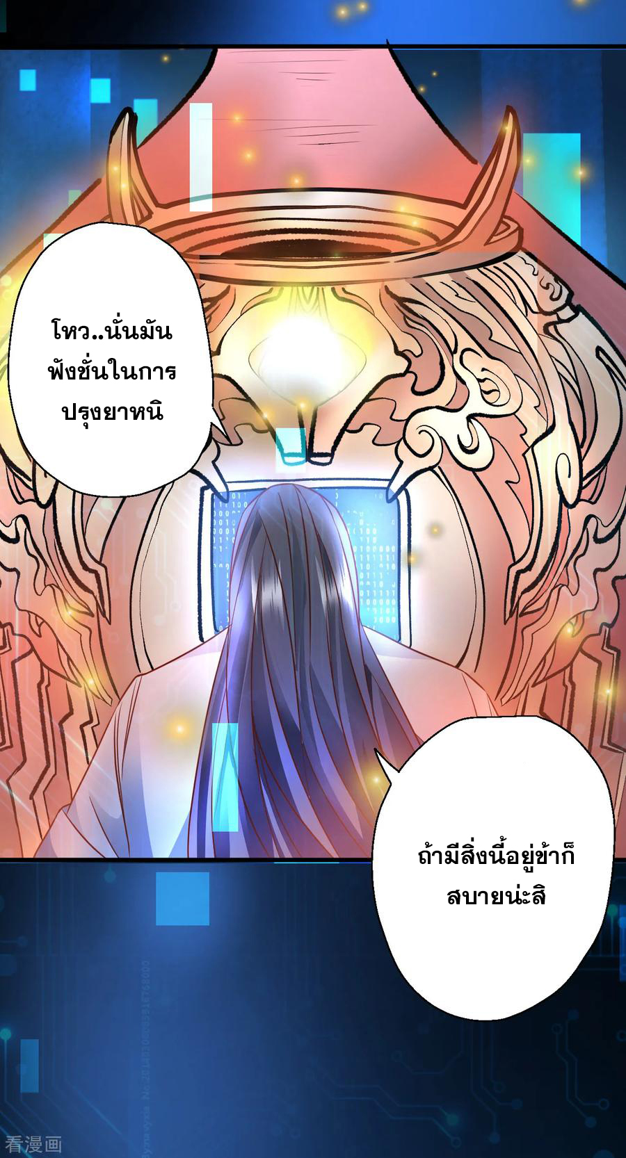 The Strongest Golden Kidney System ตอนที่ 5 หน้า 30