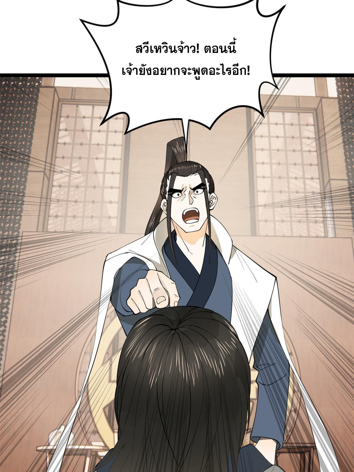 ลูกเขยที่แกร่งสุดในปฐพี (ทันจีน) ตอนที่ 42 หน้า 46