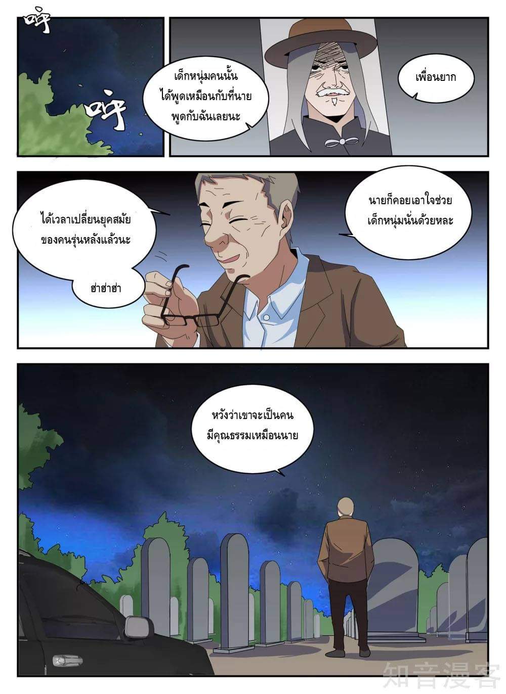 Xie wen dong ตอนที่ 53 หน้า 16