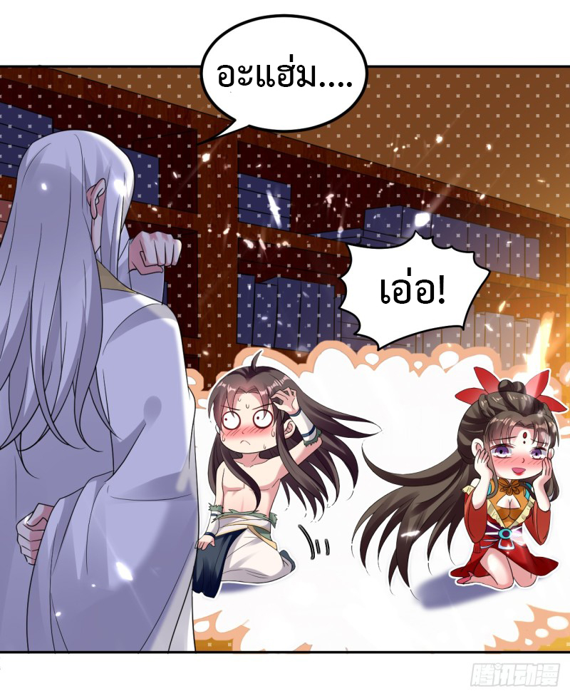 The ultimate son-in-law from different world ตอนที่ 10 หน้า 6