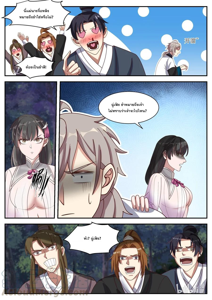 เทพสายฟ้า ราชาสงคราม ตอนที่ 288 หน้า 9