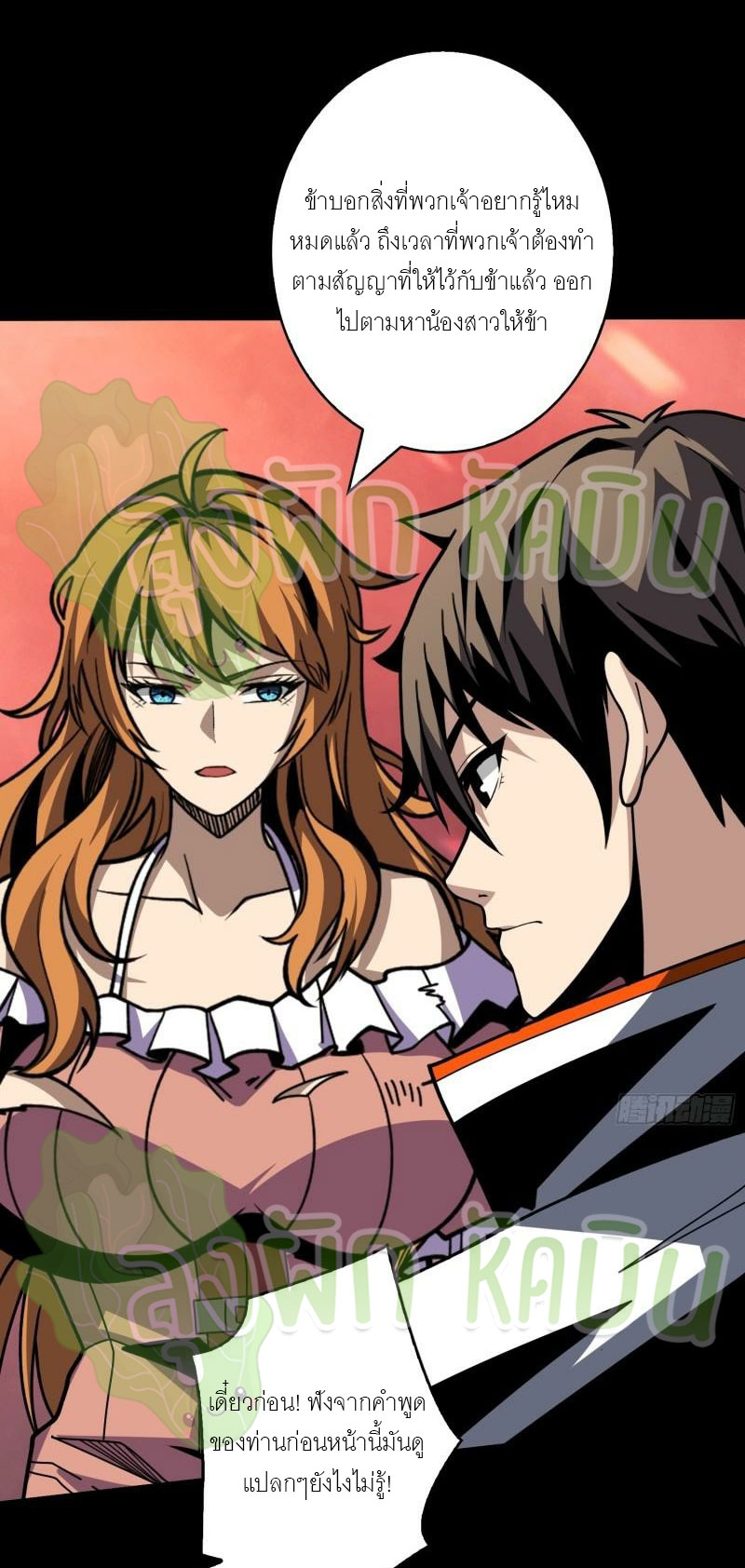 (ชนจีน) IT STARTS WITH A KINGPIN ACCOUNT - จุติจอมราชัน ตอนที่ 396 หน้า 5