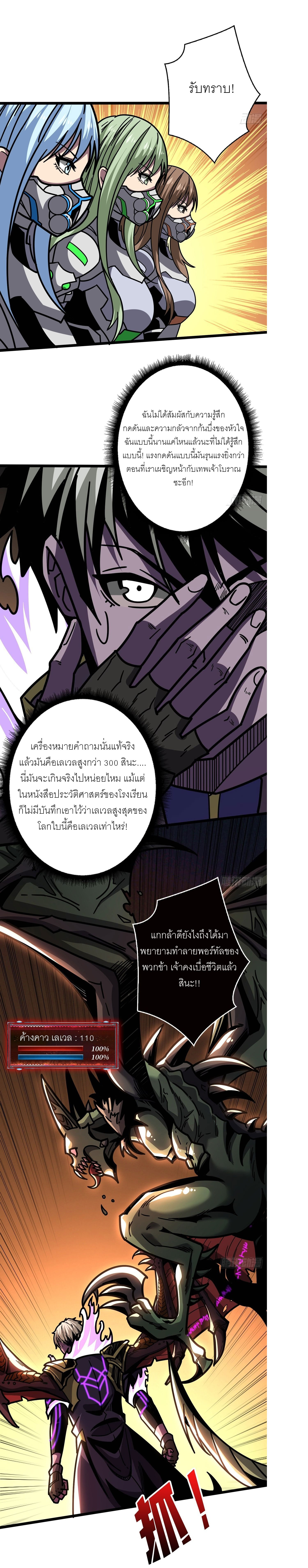(ชนจีน) IT STARTS WITH A KINGPIN ACCOUNT - จุติจอมราชัน ตอนที่ 196 หน้า 7