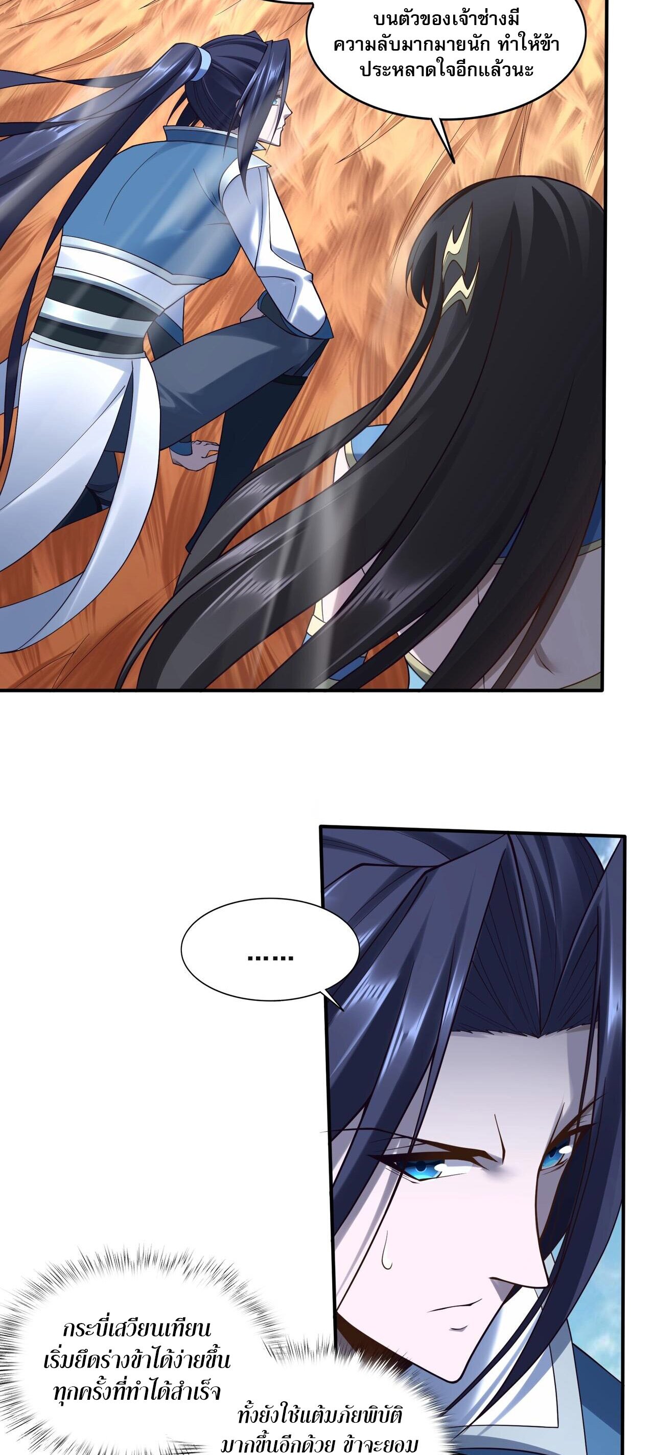 Starting with the Transmigration เกิดใหม่ในต่างโลกกับระบบคำสาปมรณะ (ชนจีน) ตอนที่ 52 หน้า 21