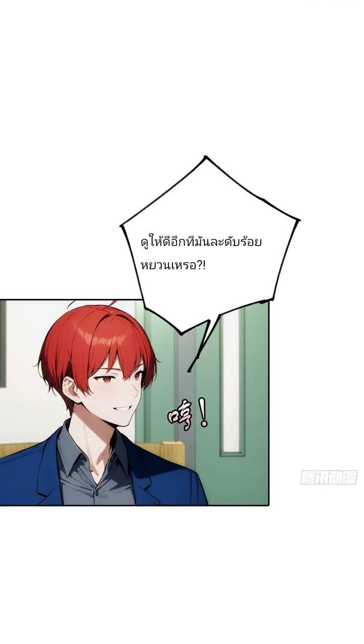 ฉันโต้กลับสาสๆด้วยระบบหมาเลยสุดเทพ ตอนที่ 6 หน้า 18