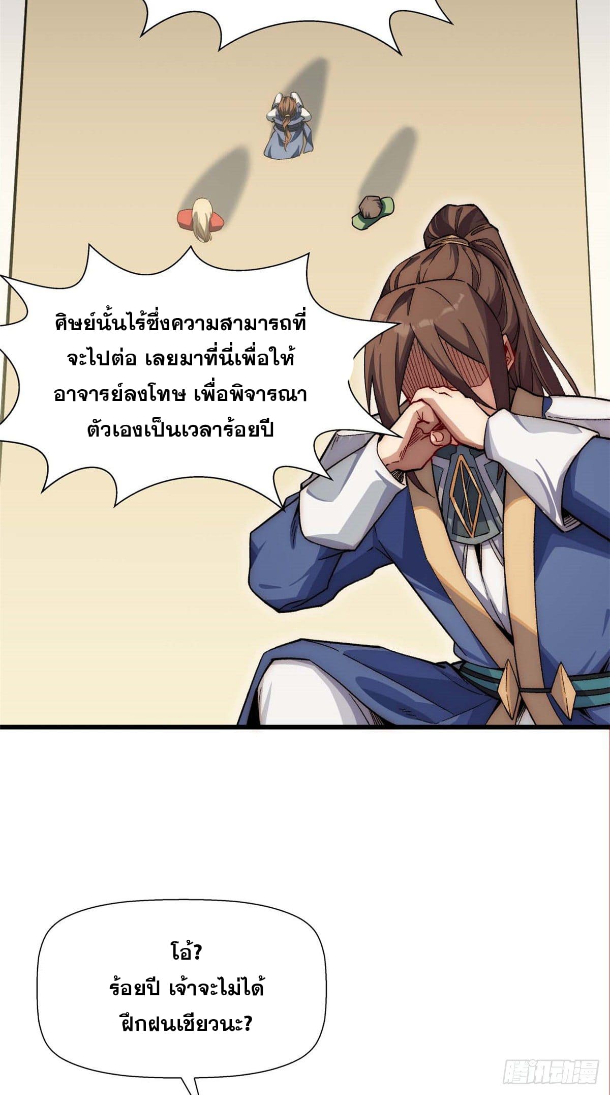 ระบบสุ่มดวงชะตา(ทันจีน) ตอนที่ 17 หน้า 22