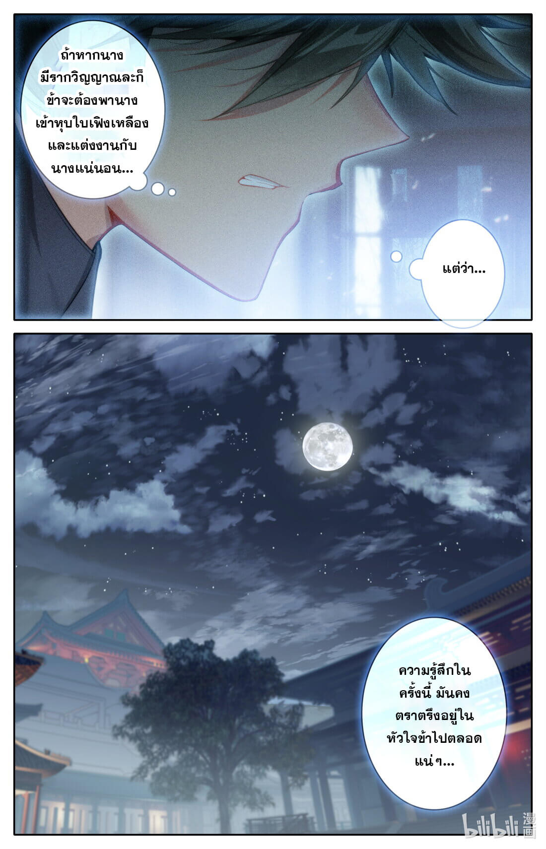 A record of a mortal's journey to immortality(ทันจีน) ตอนที่ 141 หน้า 12