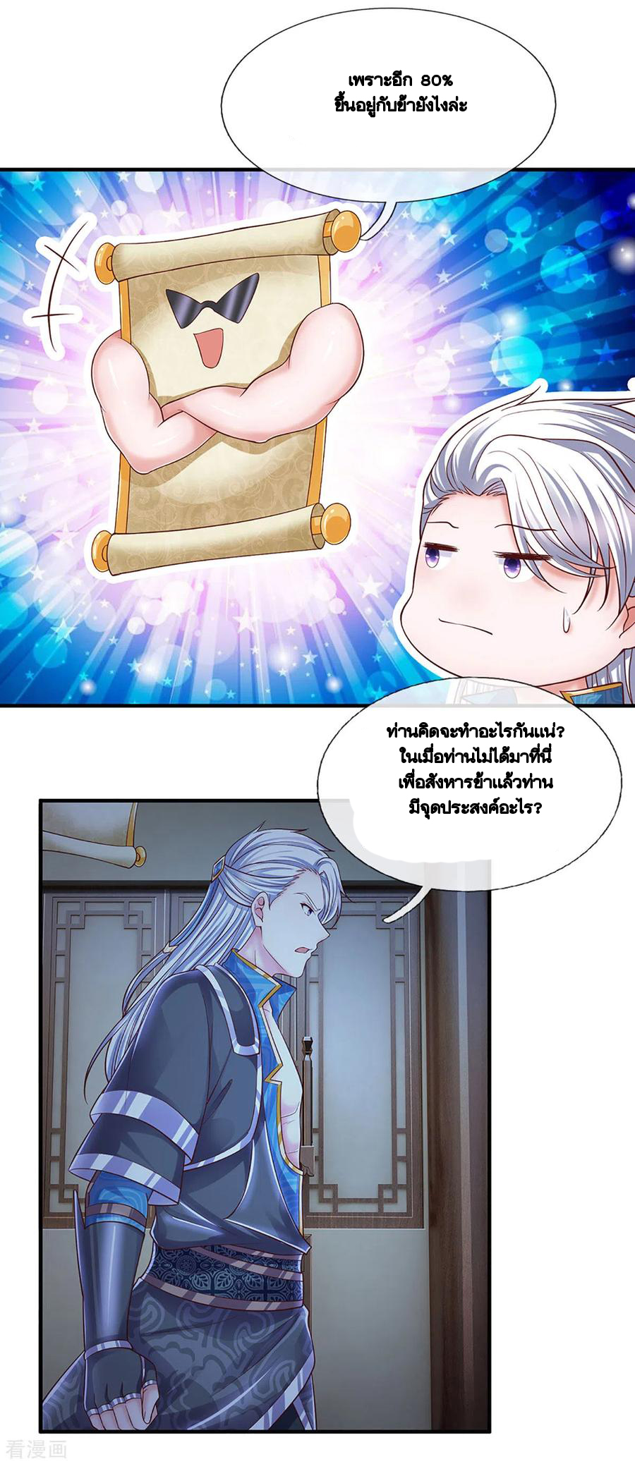 Shura Sword Sovereign ตอนที่ 193 หน้า 13