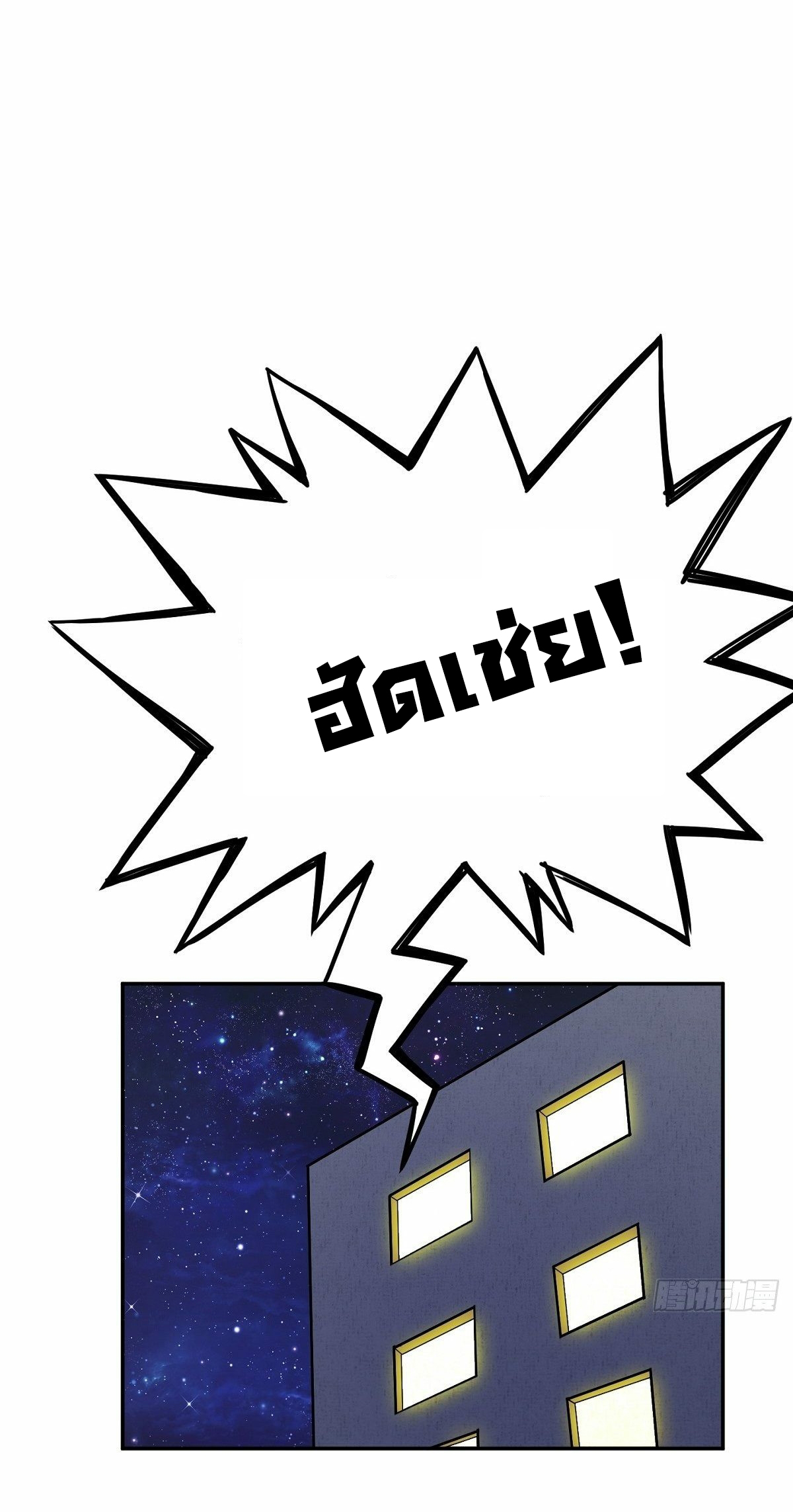 Wake up, master ท่านเจ้าสำนักหวนคืน ตอนที่ 5 หน้า 44