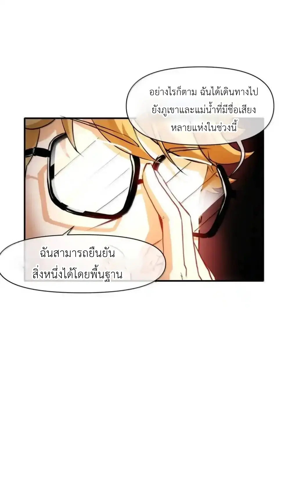 Travel through the world of cultivation, but you can connect to the Internet (ซีซั่น1) ตอนที่ 26 หน้า 60
