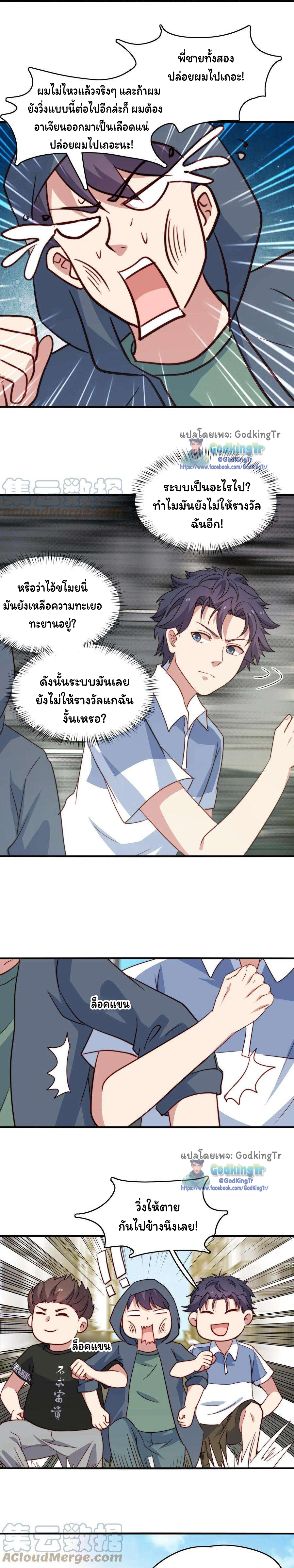 เป็นแค่สไลม์ธรรมดา จะตบมังกรไม่ได้หรือไง? ตอนที่ 37 หน้า 3