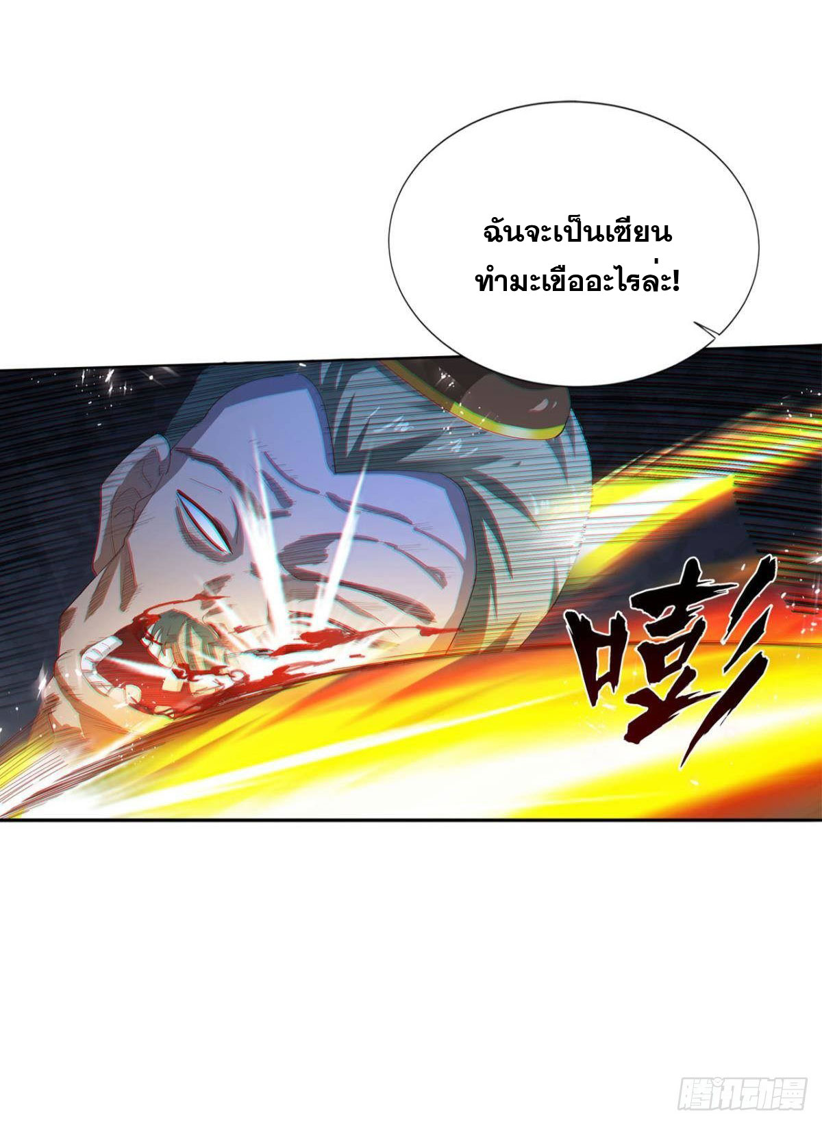 แก้วิกฤตแห่งสวรรค์ ตอนที่ 13 หน้า 47