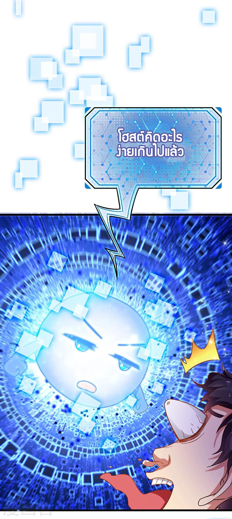 สุดยอดระบบผลาญเงิน 超級敗家子 ตอนที่ 13 หน้า 16