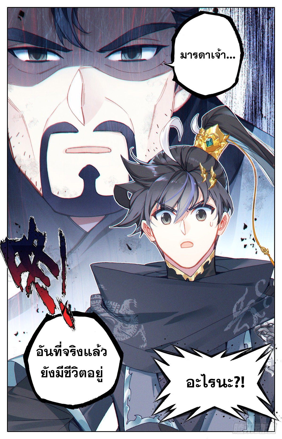 Azure Legacy (ทันจีน) ตอนที่ 133 หน้า 17