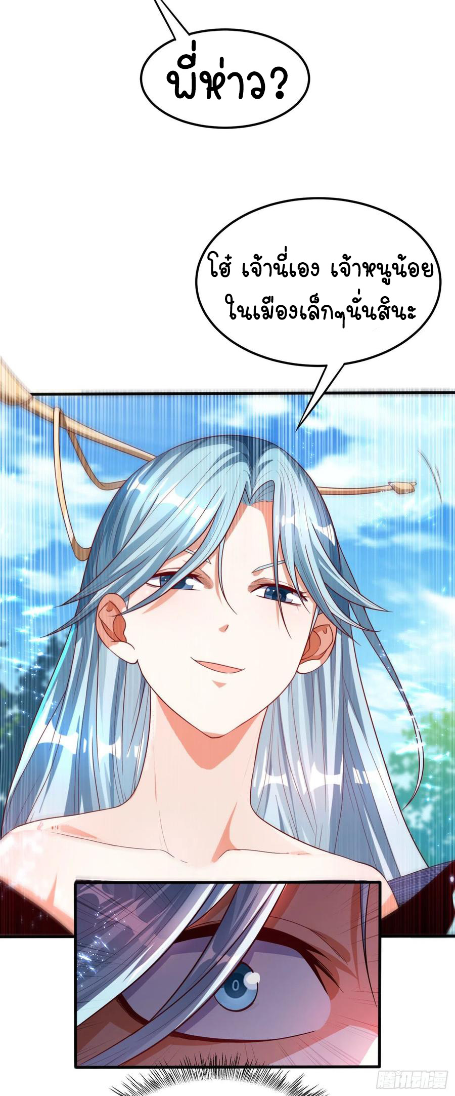 Wu ni ตอนที่ 86 หน้า 27