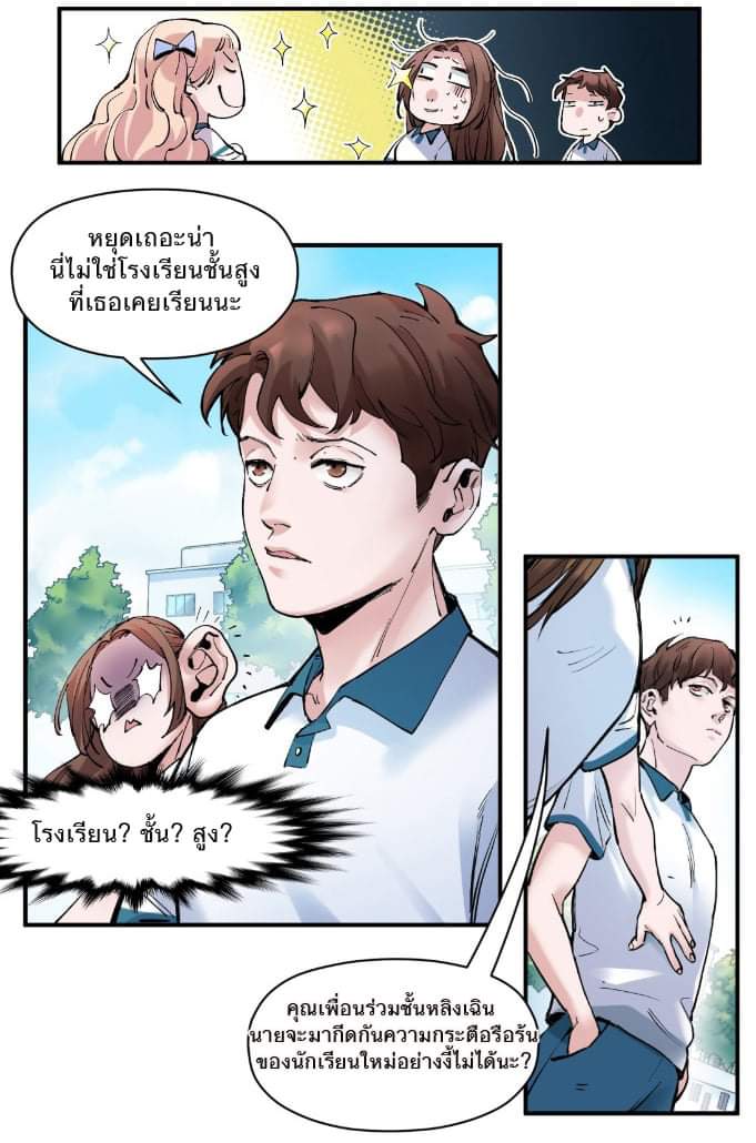 การกลับมาของวายร้าย ตอนที่ 17 หน้า 9