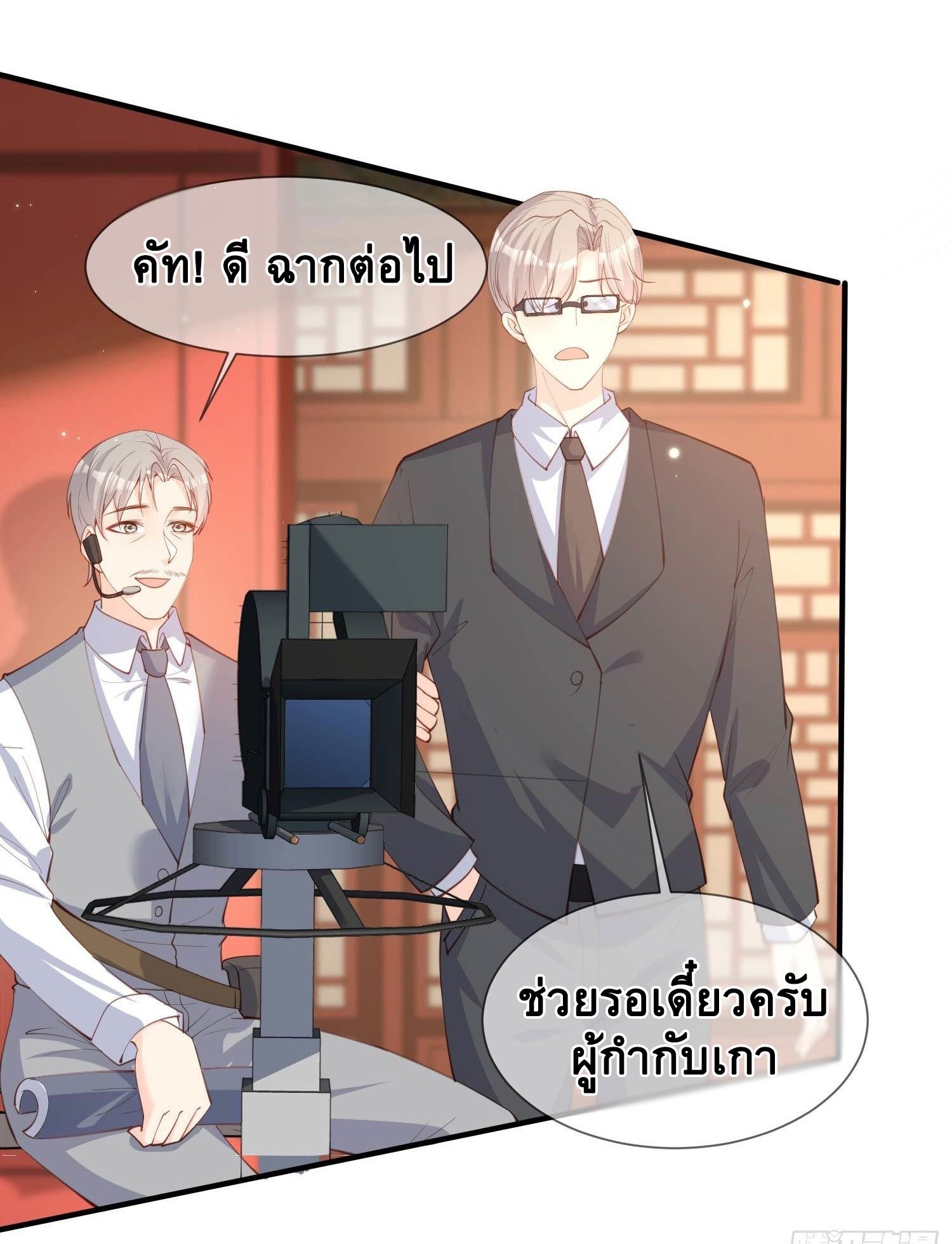 ดาราสาวเจ้าเสน่ห์กับนายเย็นชา ตอนที่ 9 หน้า 15