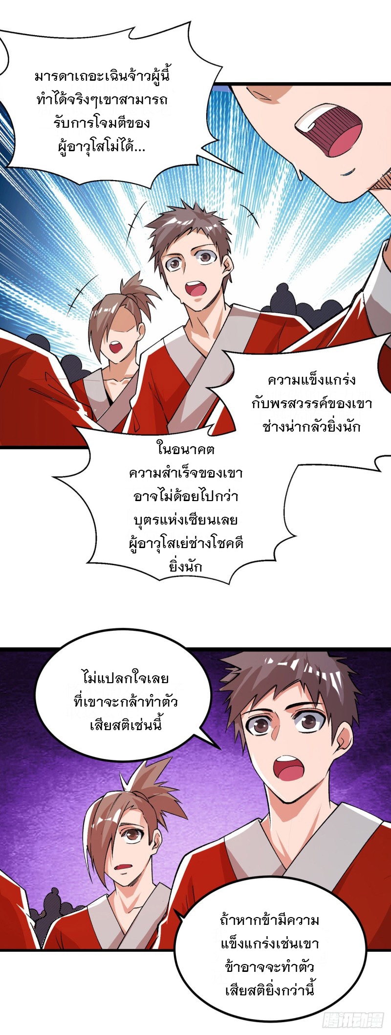 Dominate The Three Realms ตอนที่ 162 หน้า 24