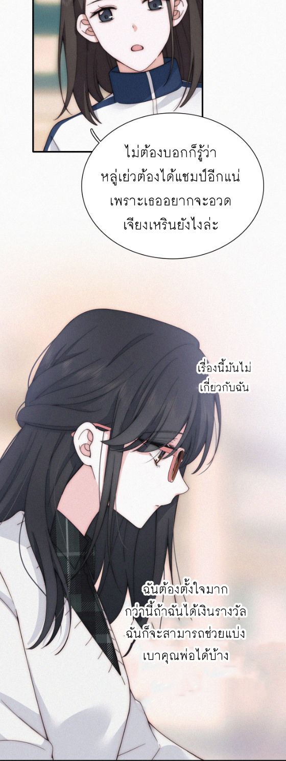 เพียงรัก Only Love ตอนที่ 17 หน้า 10