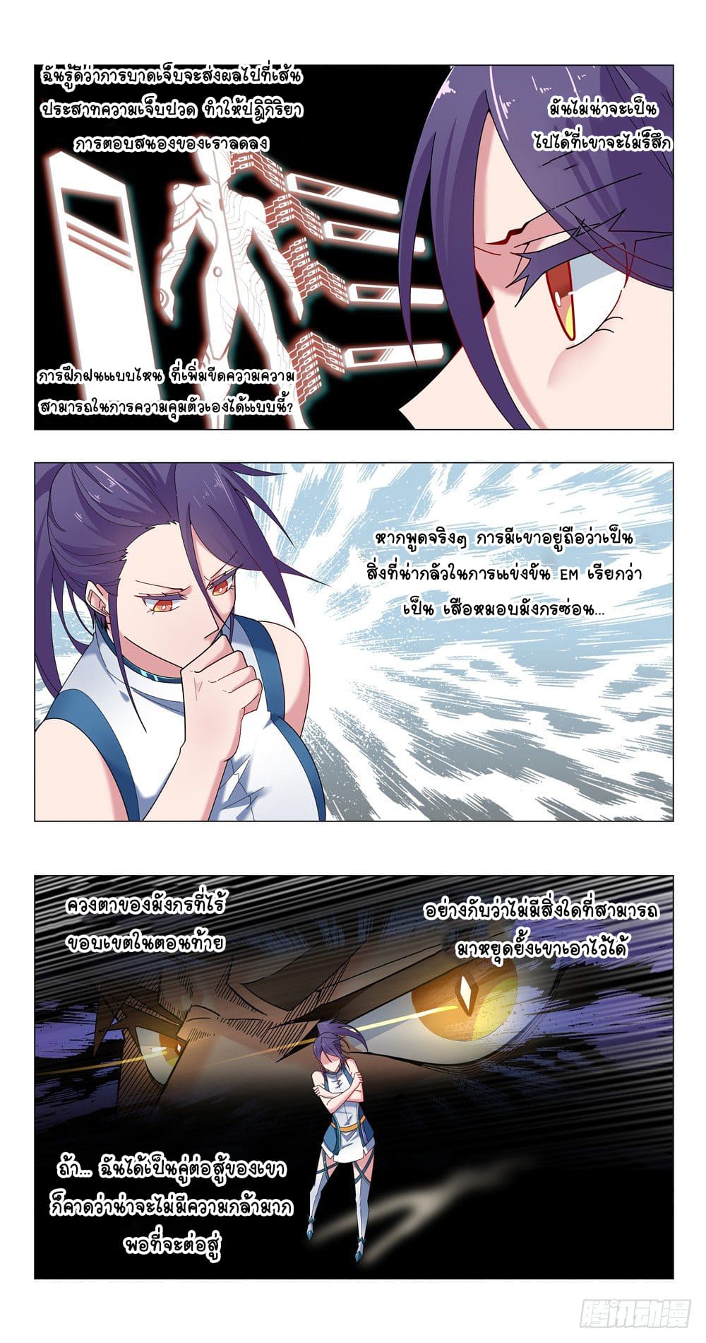 Future Break Point ตอนที่ 12 หน้า 9