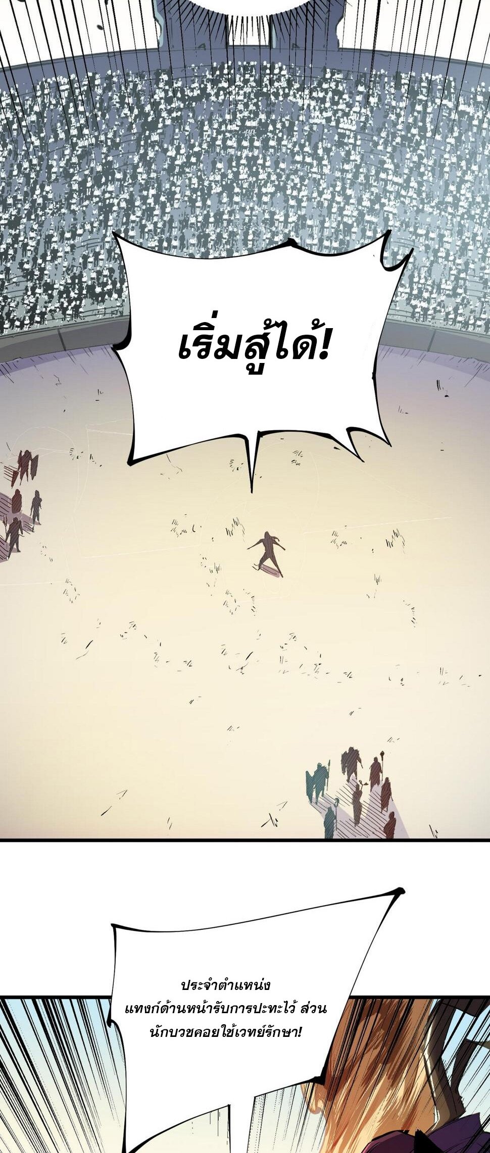 ฉันคือผู้เล่นไร้อาชีพที่สังหารเหล่าเทพ ตอนที่ 24 หน้า 20