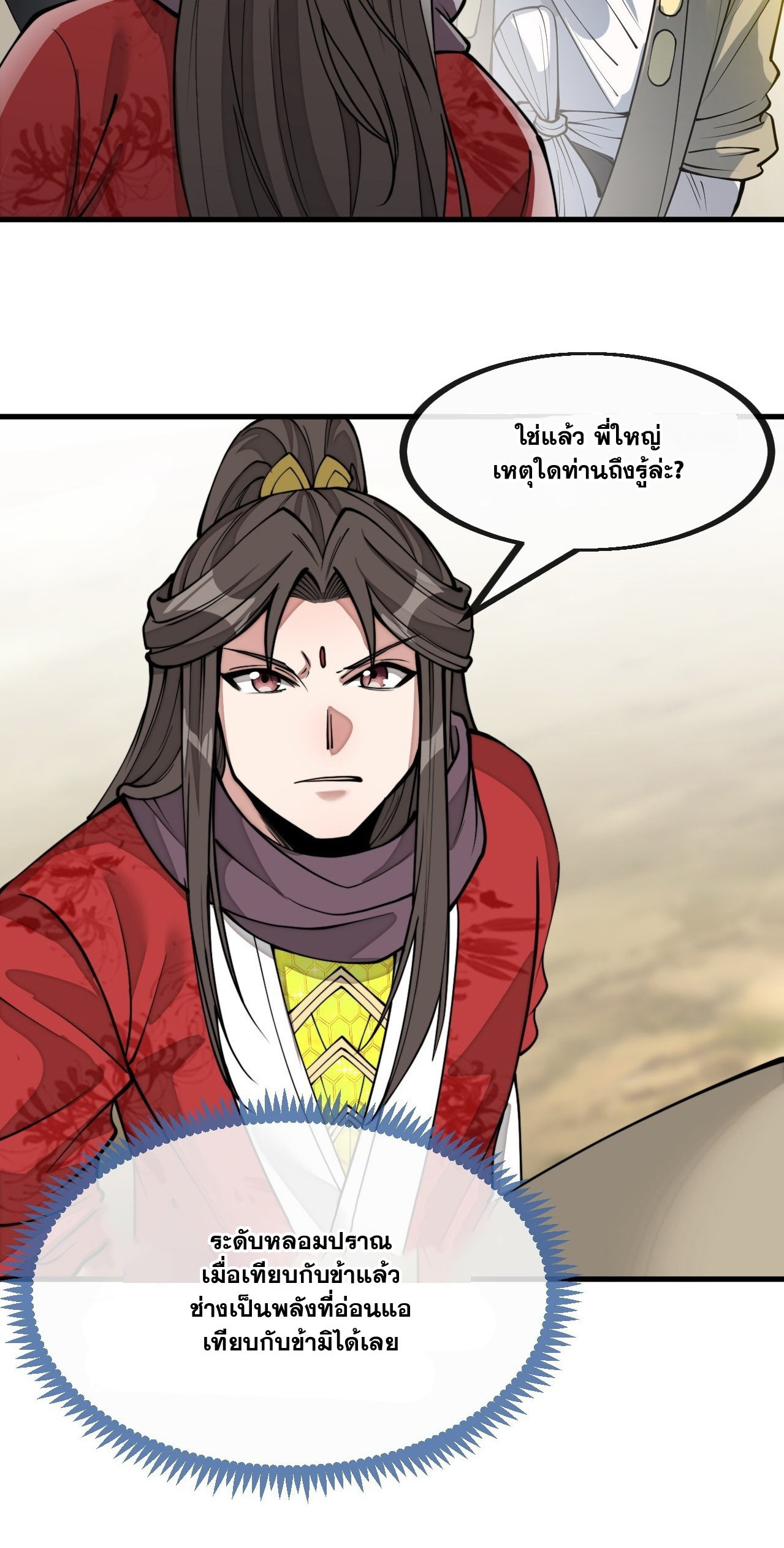 บุรุษที่มีโชค คงไม่ใช่ข้าแล้วแหละ ตอนที่ 131 หน้า 33