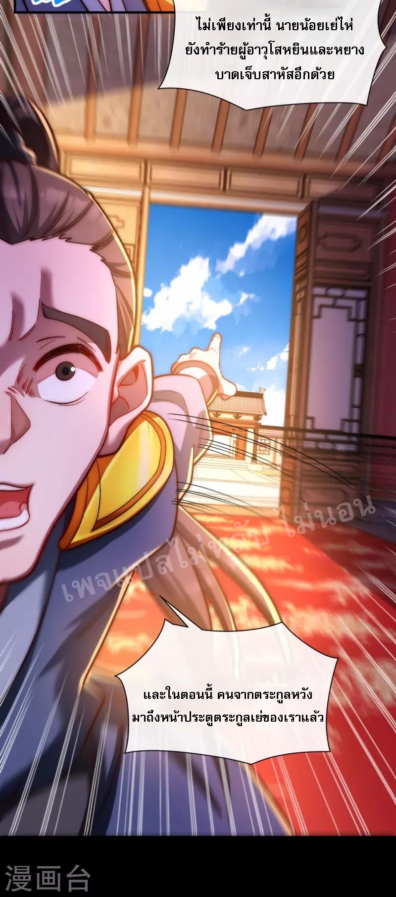 |.ข้านี่แหละราชันย์เทพสวรรค์แห่งพิภพ ตอนที่ 15 หน้า 13