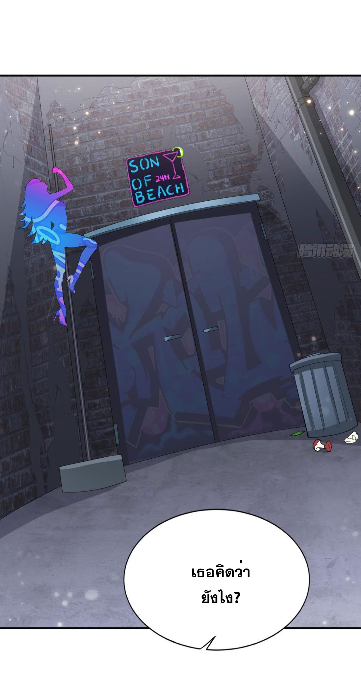 แก้วิกฤตแห่งสวรรค์ ตอนที่ 18 หน้า 24