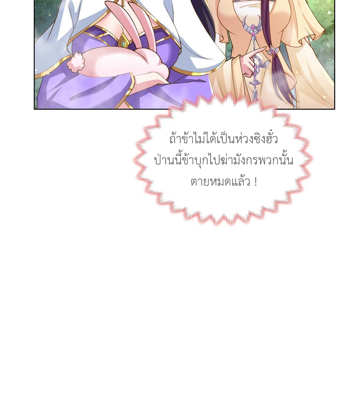 (ชนจีน) Dragon Master (จูหมิง นักรบเซียนมังกร) ตอนที่ 153 หน้า 44