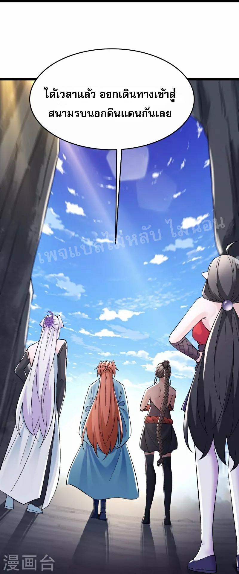 ฮาเร็มของข้ามีแต่ลูกศิษย์หญิงทั้งนั้น ตอนที่ 87 หน้า 38