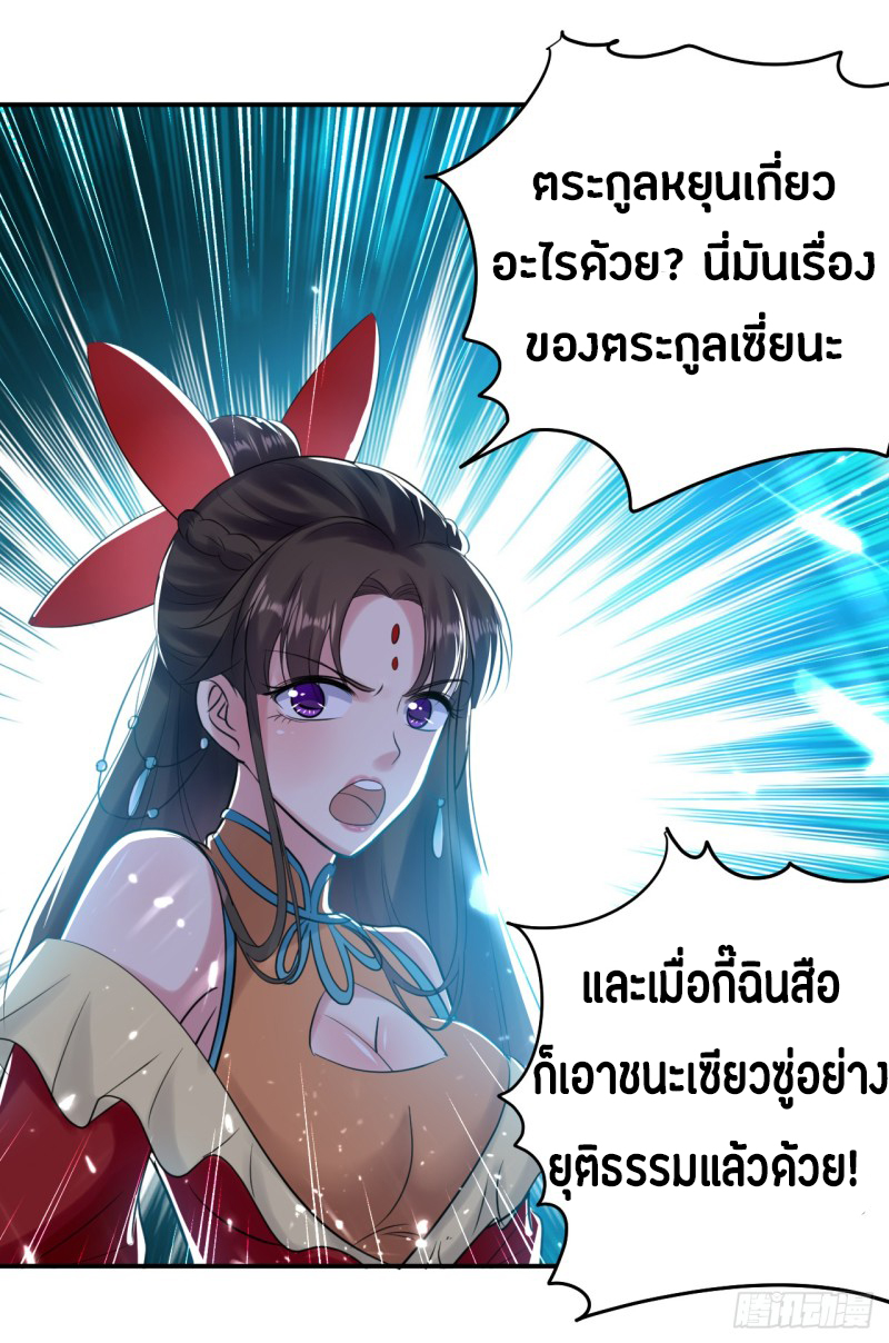 The ultimate son-in-law from different world ตอนที่ 19 หน้า 14