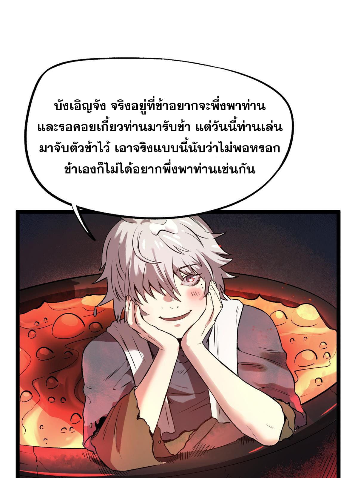 สายลับคนแรกในประวัติศาสตร์ ตอนที่ 14 หน้า 26