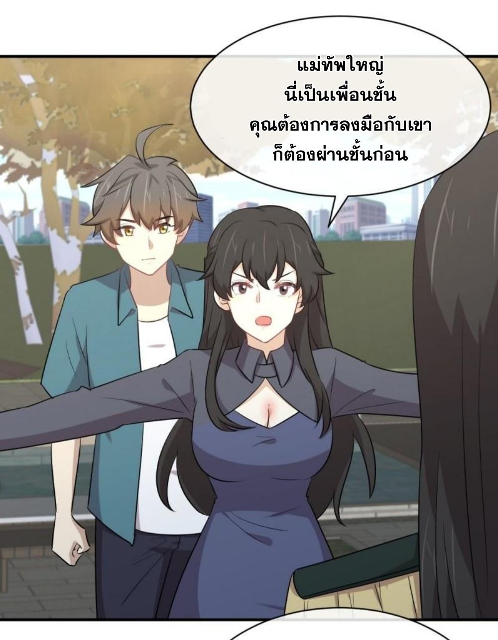 Immortal Swordsman in The Reverse World ข้าเซียนกระบี่ไม่เกาะสตรี ตอนที่ 287 หน้า 15