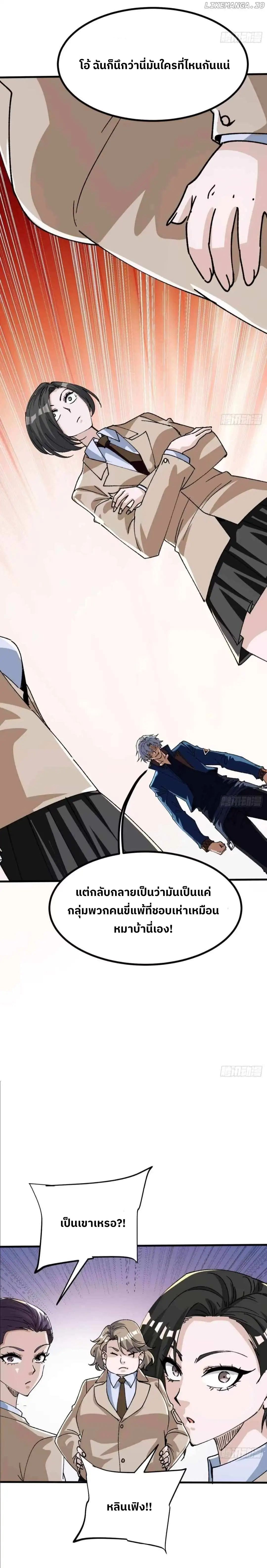 ระบบปล้นขุมทรัพย์สวรรค์ ตอนที่ 2 หน้า 9