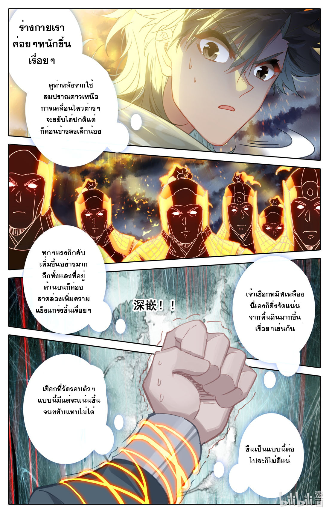 คัมภีร์วิถีเซียน (จบ) ตอนที่ 70 หน้า 12